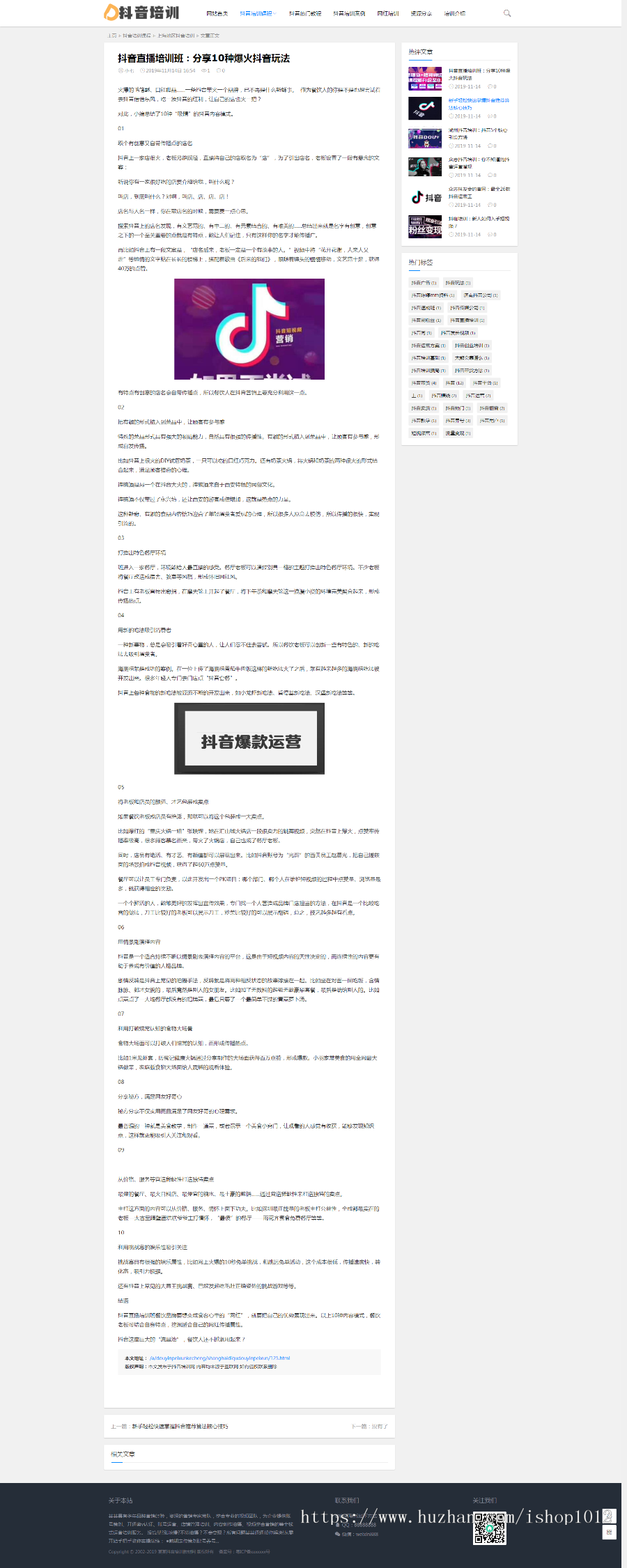 响应式抖音课程培训资讯类网站织梦模板(自适应手机端)