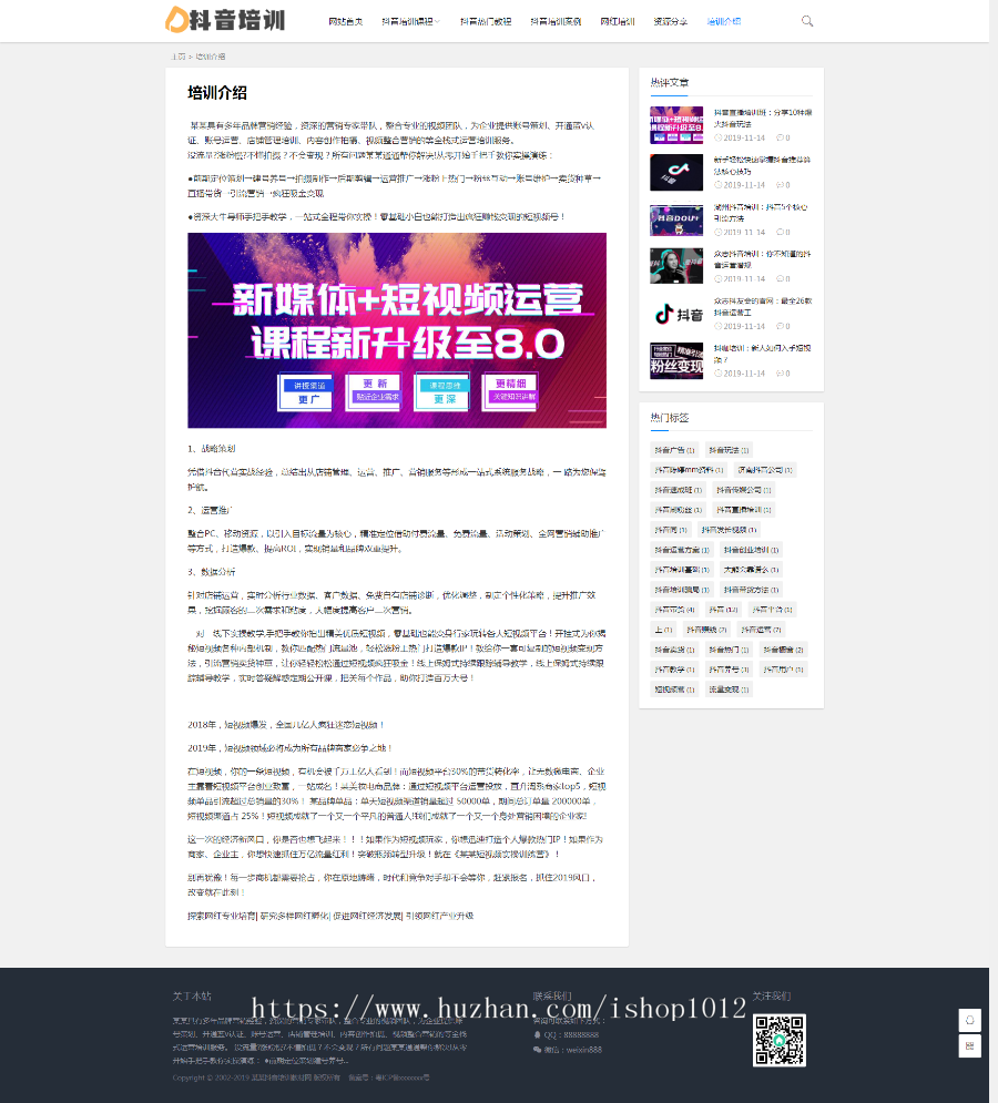 响应式抖音课程培训资讯类网站织梦模板(自适应手机端)