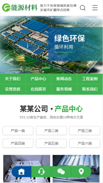 环保新材料新能源类网站织梦模板（带手机端）