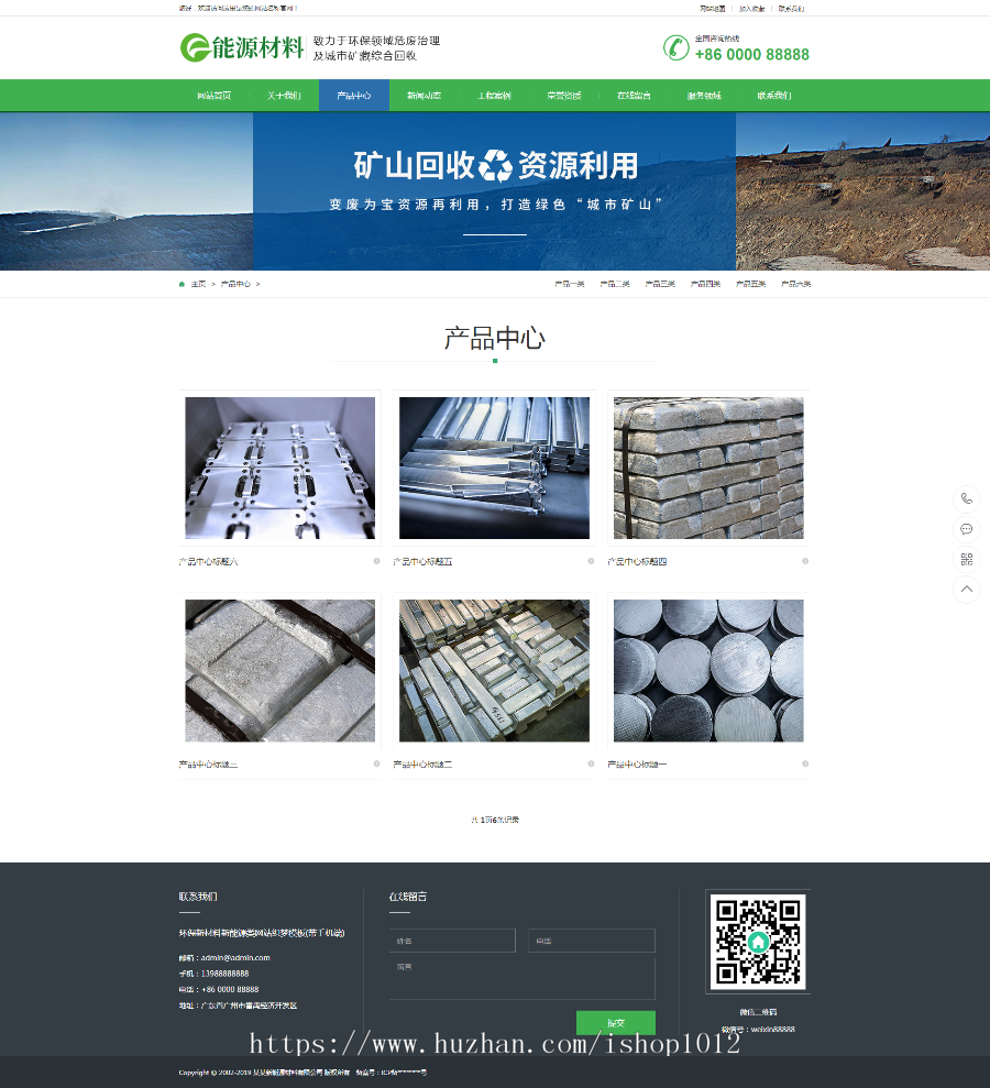 环保新材料新能源类网站织梦模板（带手机端）