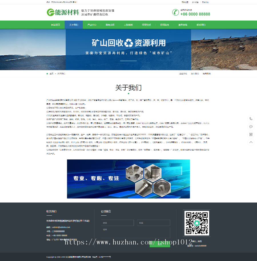 环保新材料新能源类网站织梦模板（带手机端）