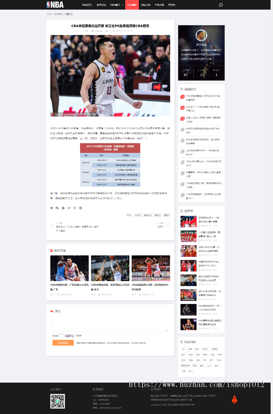 响应式NBA体育赛事资讯类织梦模板(自适应手机端)