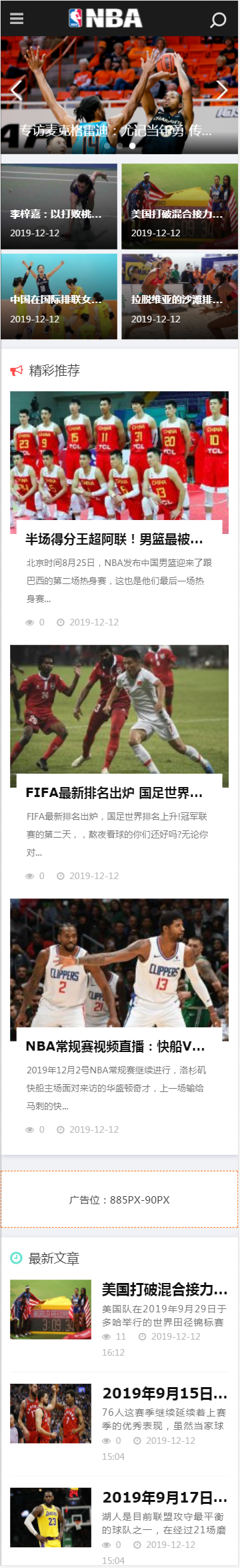 响应式NBA体育赛事资讯类织梦模板(自适应手机端)