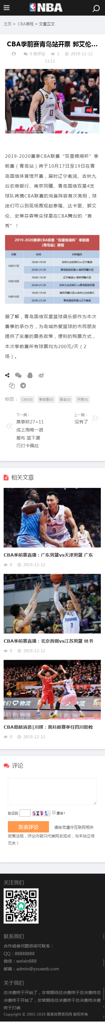 响应式NBA体育赛事资讯类织梦模板(自适应手机端)