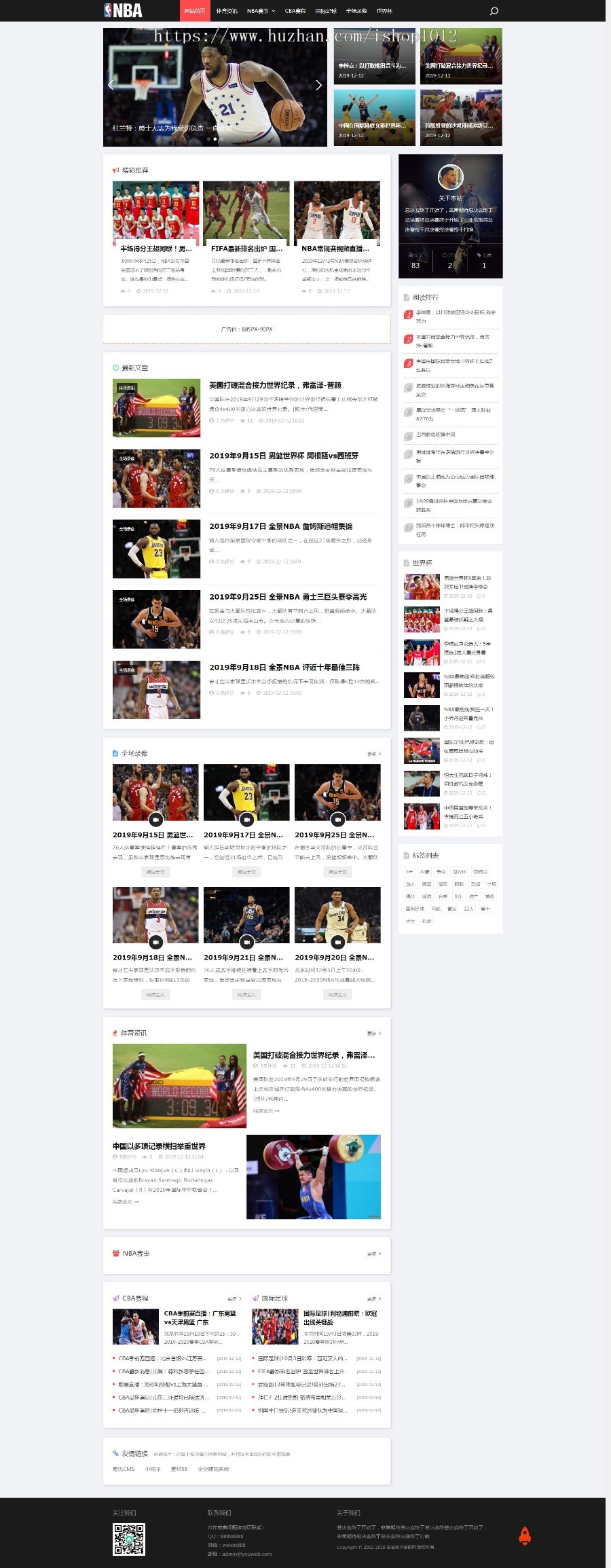 响应式NBA体育赛事资讯类织梦模板(自适应手机端)