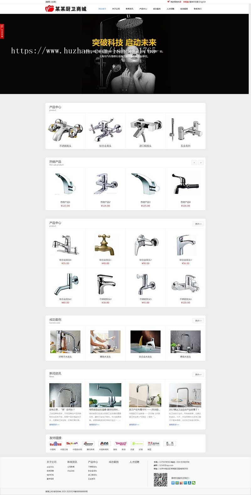 三合一CMS模板厨卫商城三站合一厨房用具网站源码三合一建站系统