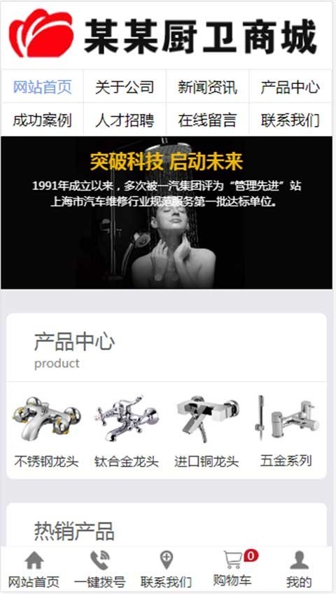 三合一CMS模板厨卫商城三站合一厨房用具网站源码三合一建站系统