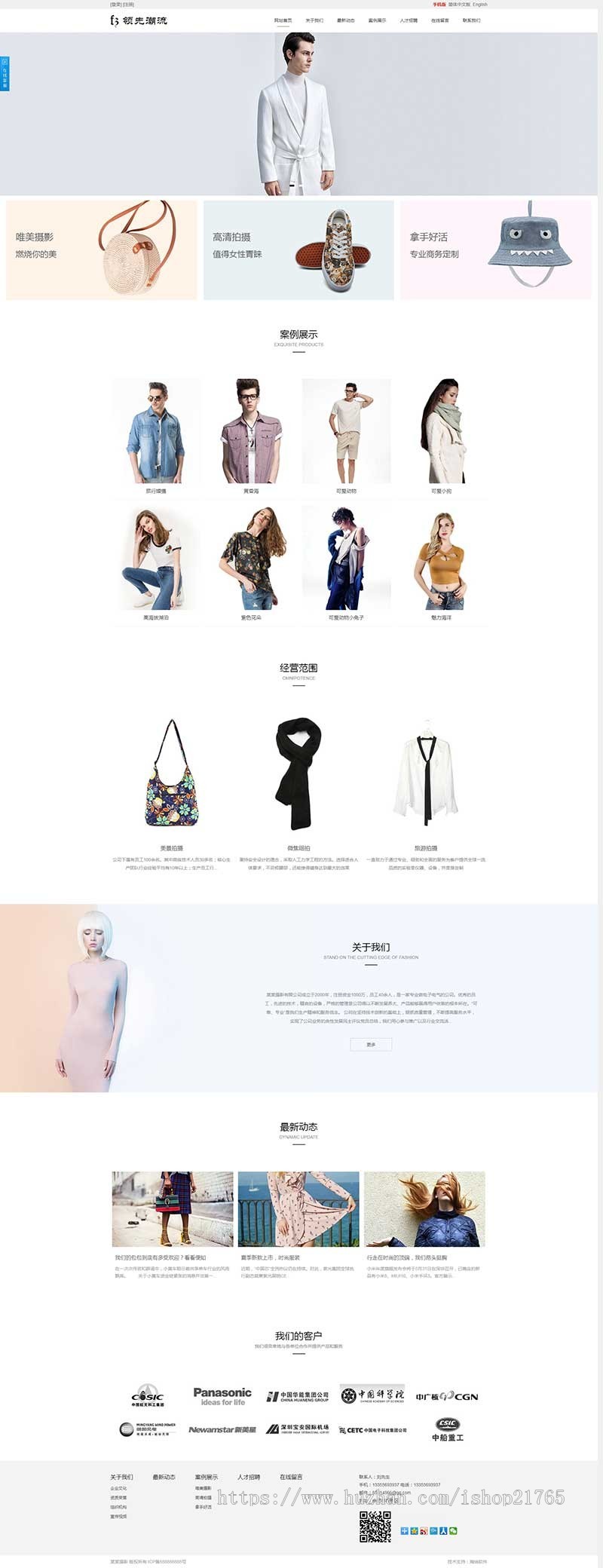 三合一网站模板服装服饰摄影写真公司企业通用三站合一网站源码三合一网站系统cms