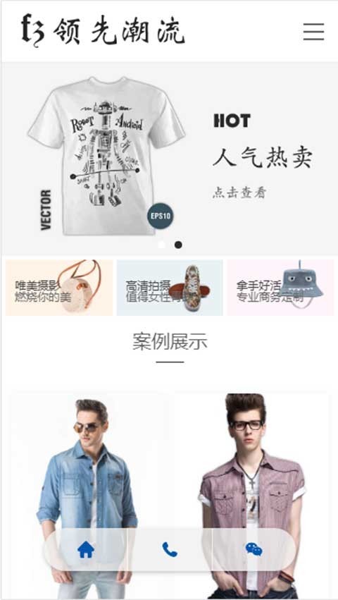 三合一网站模板服装服饰摄影写真公司企业通用三站合一网站源码三合一网站系统cms