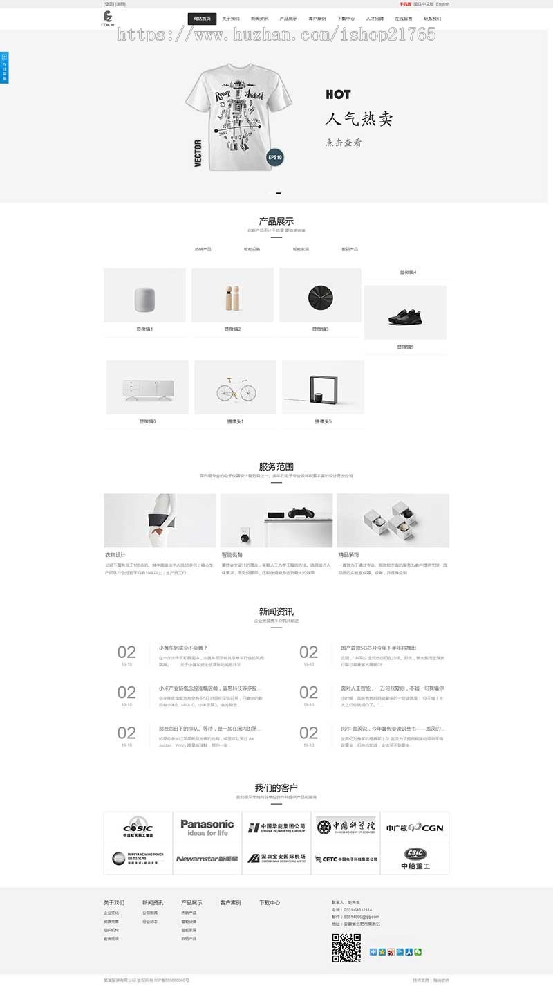 三合一网站模板服装设计生产服饰中英文外贸类智能设备家具数码三站合一网站源码