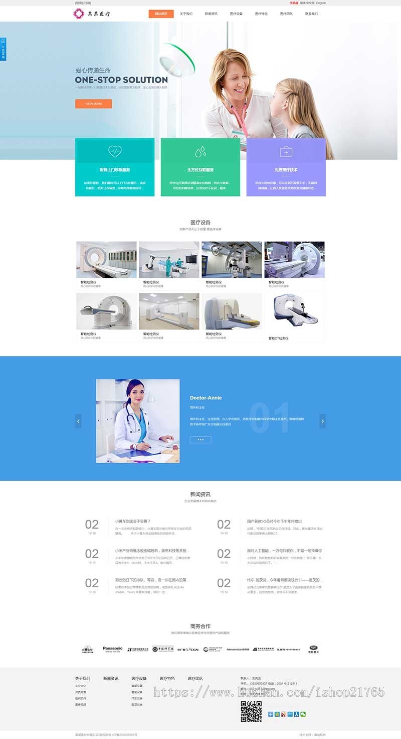 中英文外贸三合一网站模板医疗器械医疗用品护理用品理疗三站合一网站源码三网合一网站