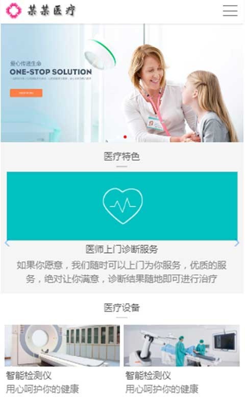 中英文外贸三合一网站模板医疗器械医疗用品护理用品理疗三站合一网站源码三网合一网站