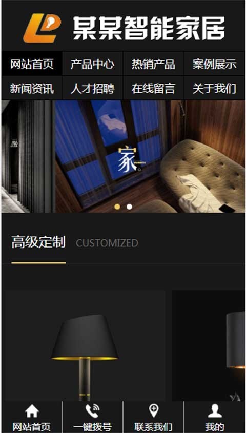 智能生活家居类企业网站三站合一模板中英文外贸类完整带后台三合一源码