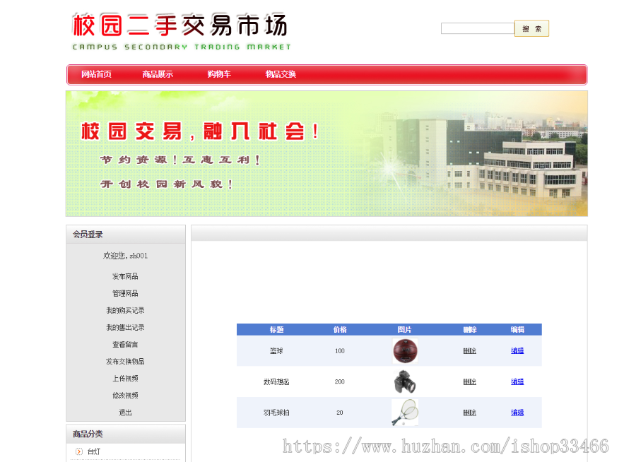 ASP.Net校园二手交易平台源码（校园二手交易系统 闲置物品交易系统 二手物品）