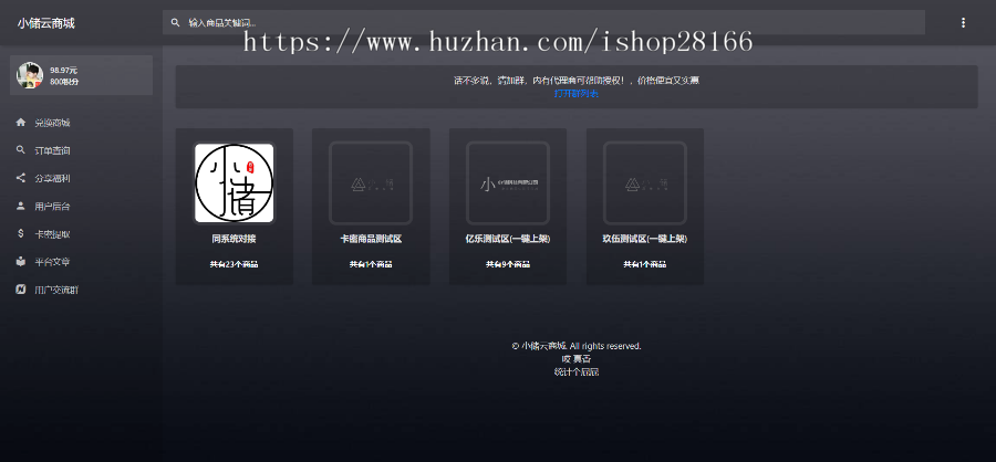 小储云商城系统/小储云商城源码/发卡网搭建/个人发卡/正版终身授权