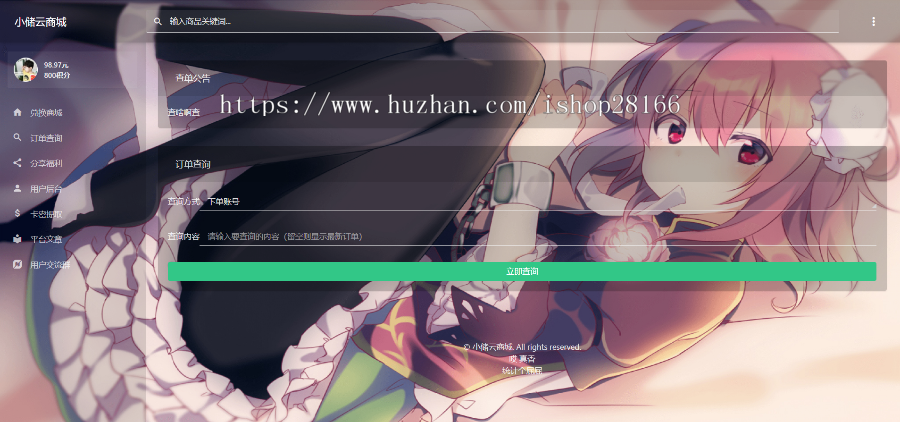 小储云商城系统/小储云商城源码/发卡网搭建/个人发卡/正版终身授权