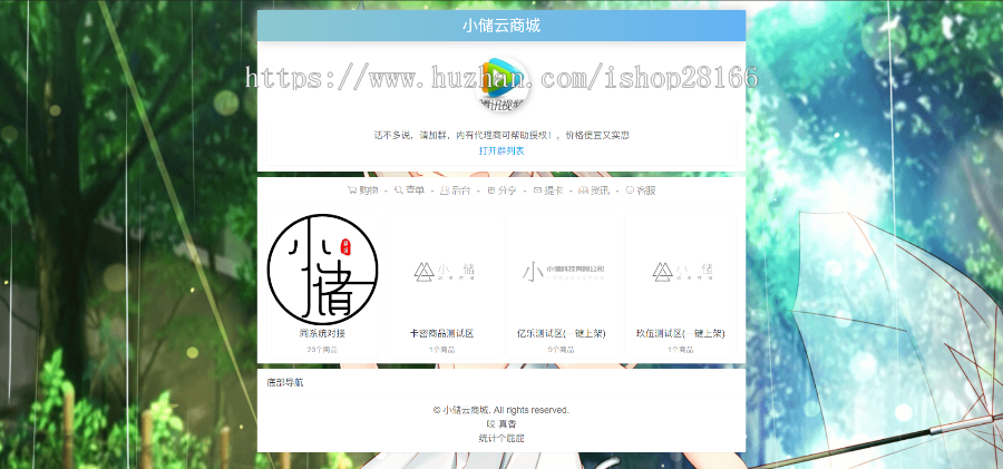 小储云商城系统/小储云商城源码/发卡网搭建/个人发卡/正版终身授权