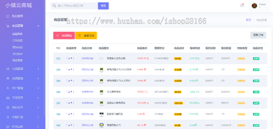 小储云商城系统/小储云商城源码/发卡网搭建/个人发卡/正版终身授权