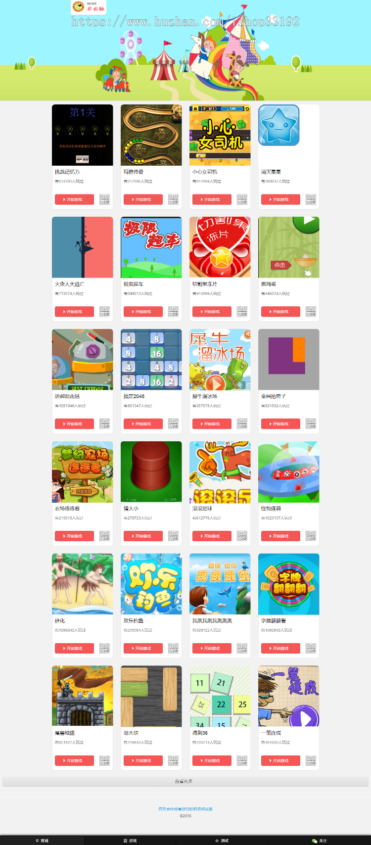 可封装小程序 微信游戏网页小游戏源码 测试游戏源码 公众号网站引流 自适应源码 已自测