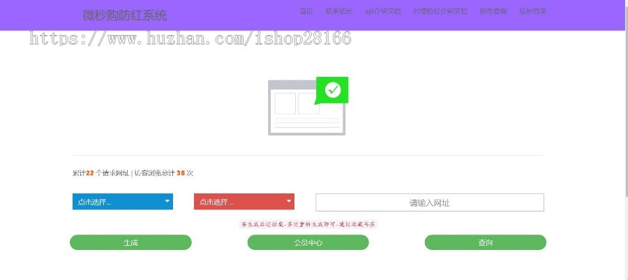 旧爱域名防红系统|微信防封|QQ防封|终身授权