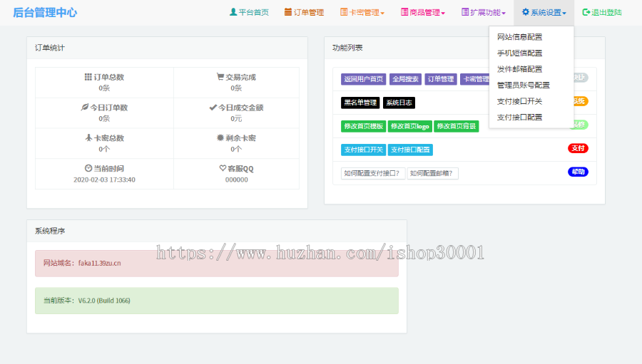 自助发卡平台PHP个人自动发卡网对接易支付码支付