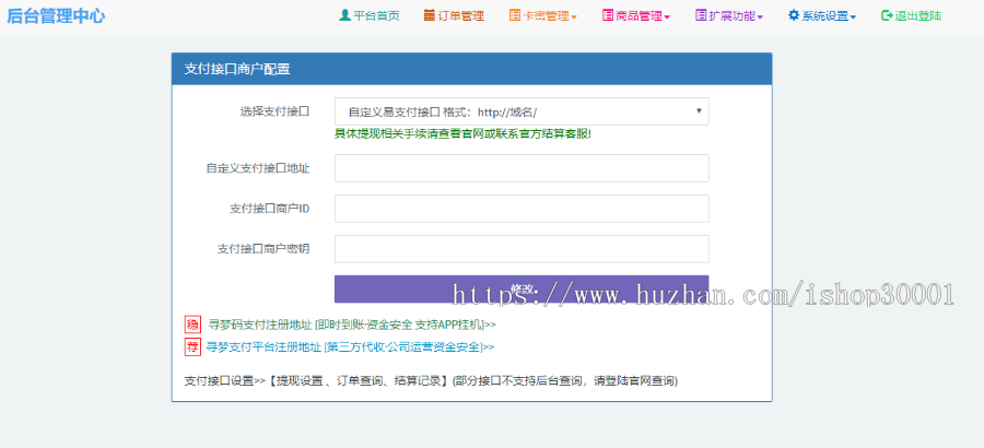 自助发卡平台PHP个人自动发卡网对接易支付码支付