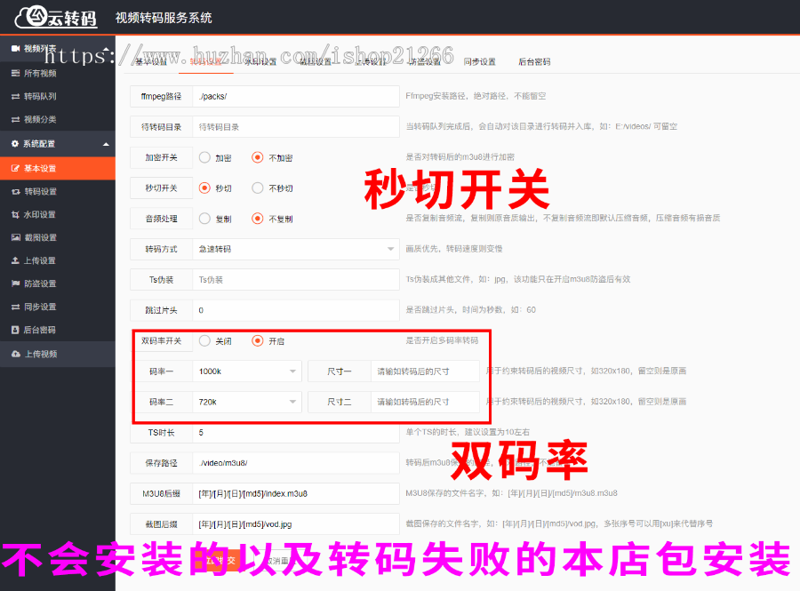 【2020新版双码率】包安装视频云转码系统源码,秒切+秒传,m3u8切片程序 ,html5播放器,全开源