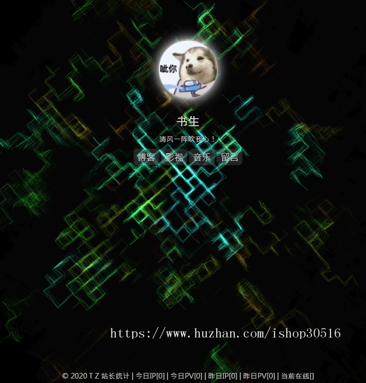 书生炫酷个人主页html源码