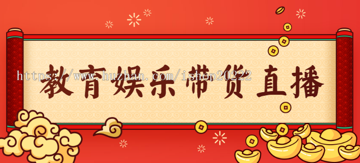 教育娱乐购物横竖屏直播回播打赏工具平台系统源码