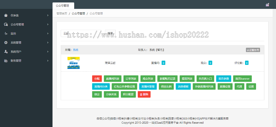 教育娱乐购物横竖屏直播回播打赏工具平台系统源码
