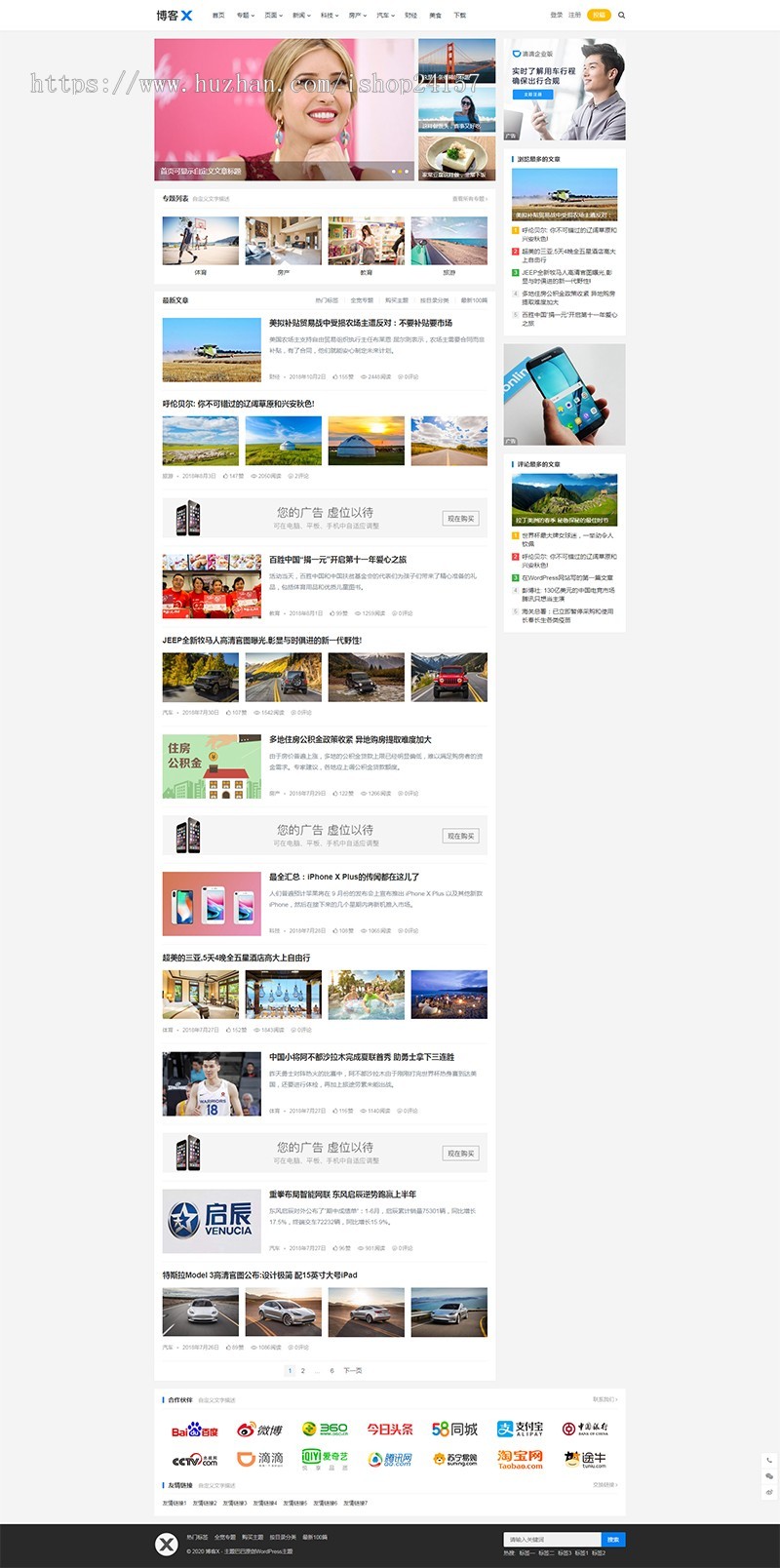 【官方正版】博客X WordPress主题模板免费更新 