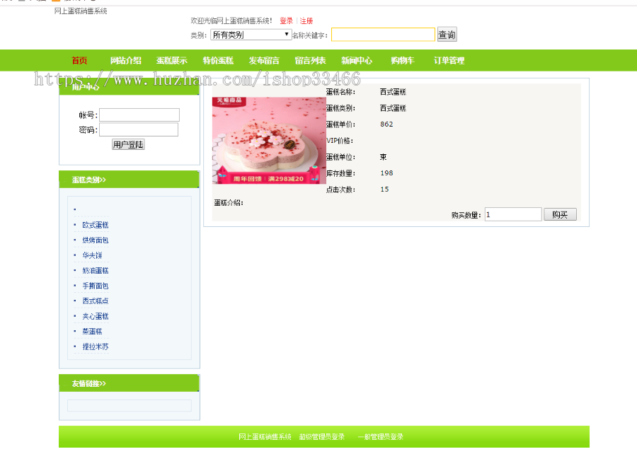 asp.net蛋糕销售系统商城源码在线购物系统购物商城系统(电子商务系统)销售系统
