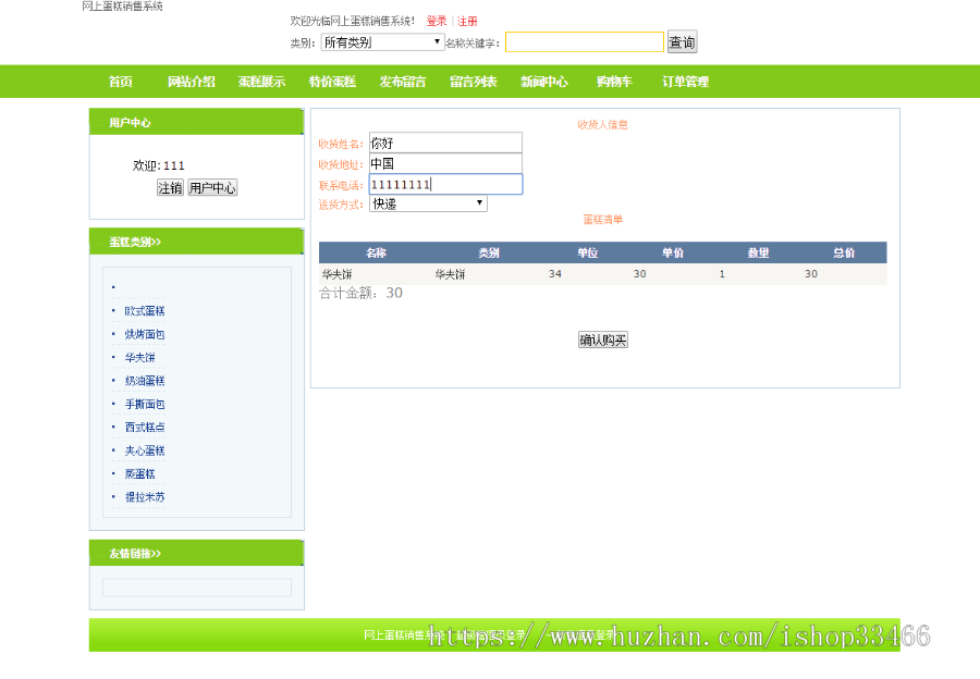 asp.net蛋糕销售系统商城源码在线购物系统购物商城系统(电子商务系统)销售系统