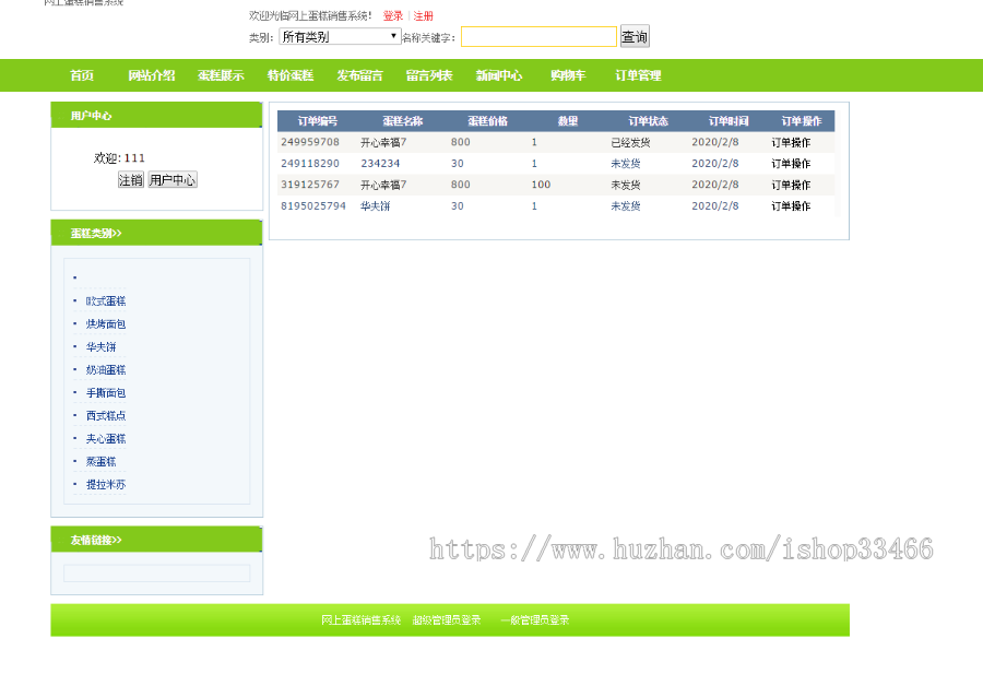 asp.net蛋糕销售系统商城源码在线购物系统购物商城系统(电子商务系统)销售系统