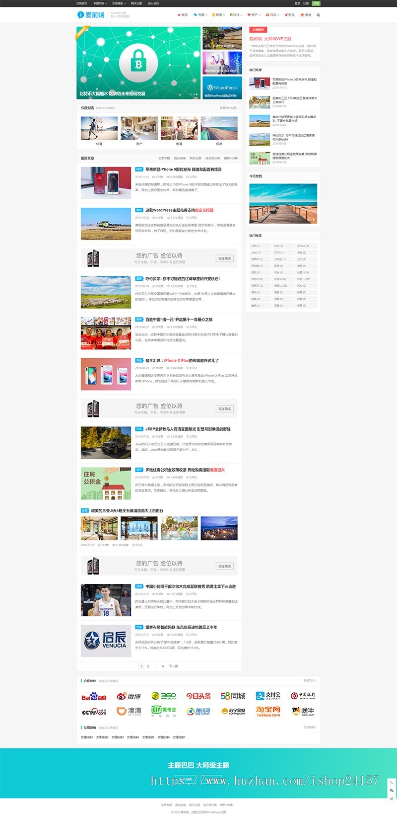 【官方正版】爱前端WordPress主题模板免费更新 
