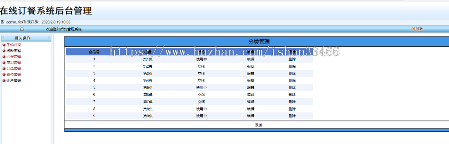 ASP.NET网上订餐系统餐厅点餐系统源码（点餐系统）点餐系统网上订餐系统在线订餐