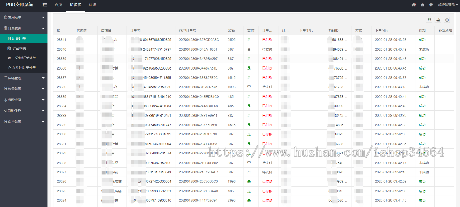 2020年2月16日拼多多PDD出码支付系统新 PDD出码监控系统 pdd安全稳定支付系统源码