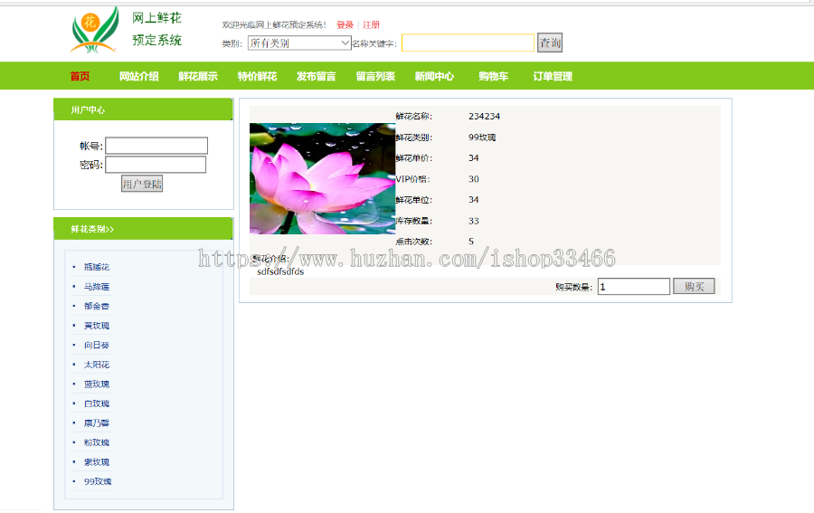 ASP鲜花销售系统网上花店系统(花店系统net网上花店花卉鲜花在线销售系统)-毕业