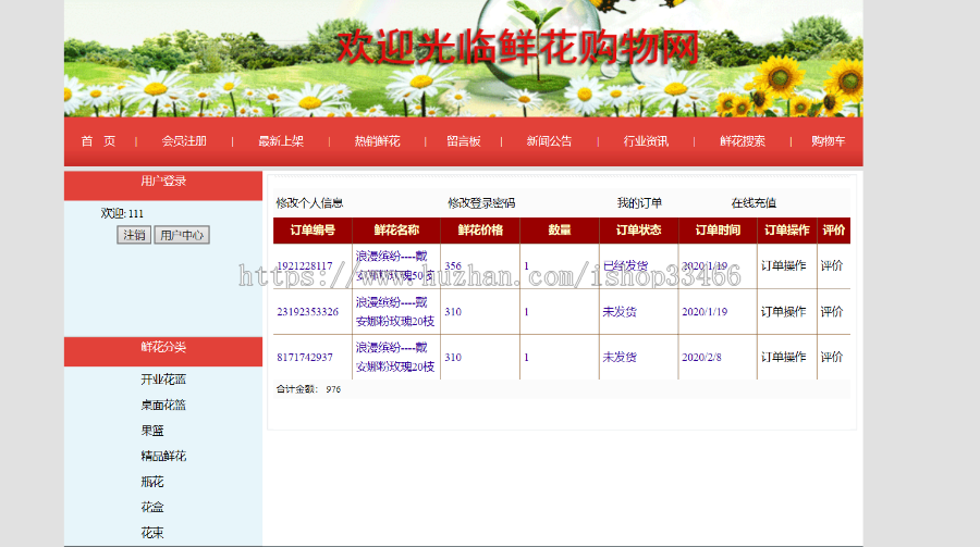 ASP鲜花销售系统网上花店系统（花店系统net网上花店花卉鲜花在线销售系统）-毕业
