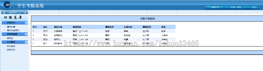 ASP学生考勤管理系统(asp考勤管理系统net学生考勤学生信息管理学生考勤系统源码