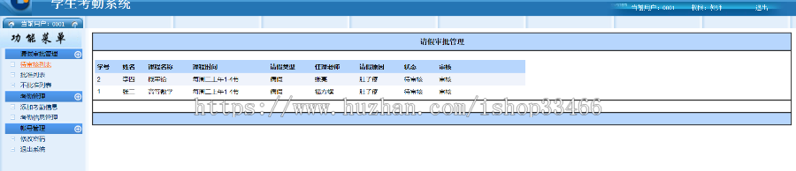 ASP学生考勤管理系统(asp考勤管理系统net学生考勤学生信息管理学生考勤系统源码