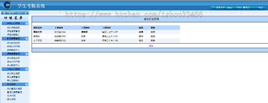 ASP学生考勤管理系统(asp考勤管理系统net学生考勤学生信息管理学生考勤系统源码