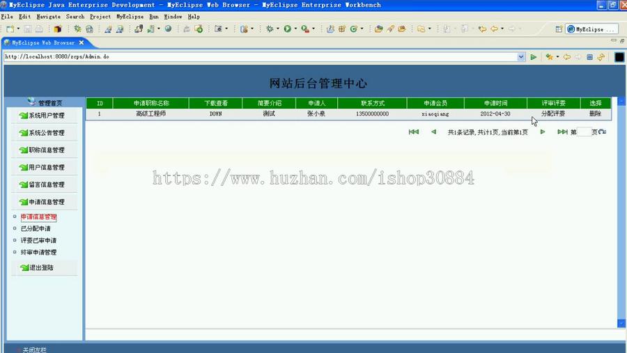 JAVA JSP职称评审管理系统-毕业设计 课程设计