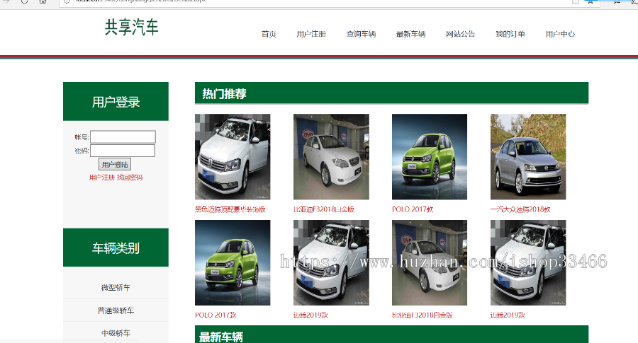 ASP汽车租赁系统（租赁系统共享汽车汽车租借系统）汽车租赁管理系统自行车租赁系统共