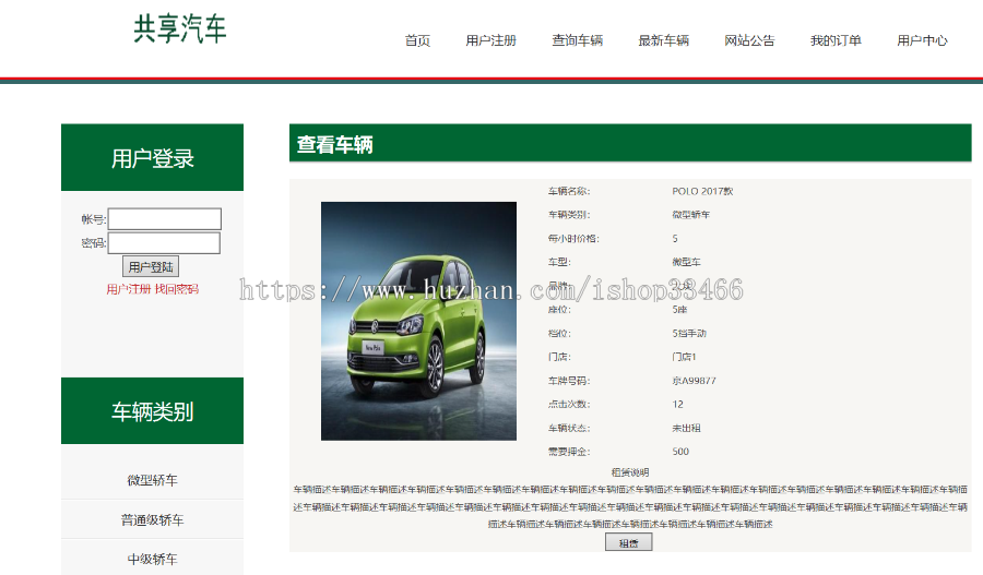 ASP汽车租赁系统（租赁系统共享汽车汽车租借系统）汽车租赁管理系统自行车租赁系统共