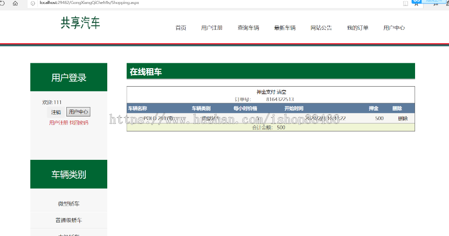 ASP汽车租赁系统（租赁系统共享汽车汽车租借系统）汽车租赁管理系统自行车租赁系统共