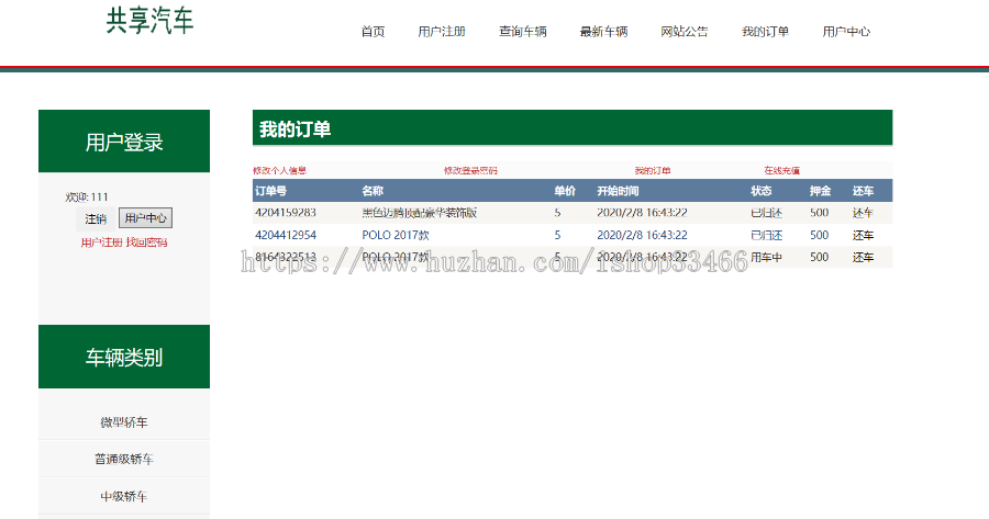 ASP汽车租赁系统（租赁系统共享汽车汽车租借系统）汽车租赁管理系统自行车租赁系统共