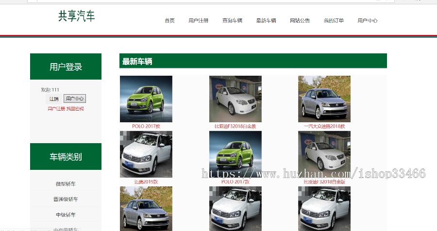 ASP汽车租赁系统（租赁系统共享汽车汽车租借系统）汽车租赁管理系统自行车租赁系统共