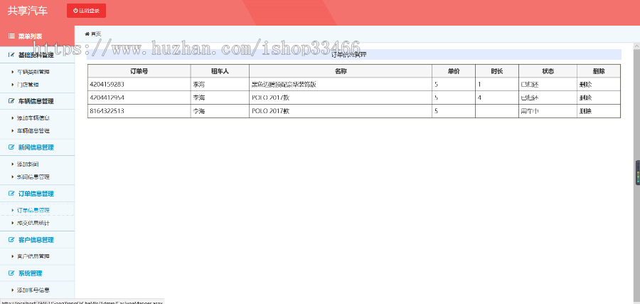 ASP汽车租赁系统（租赁系统共享汽车汽车租借系统）汽车租赁管理系统自行车租赁系统共
