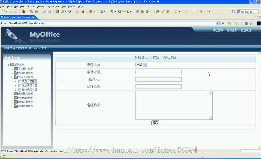 JAVA JSP残疾人管理系统-毕业设计 课程设计